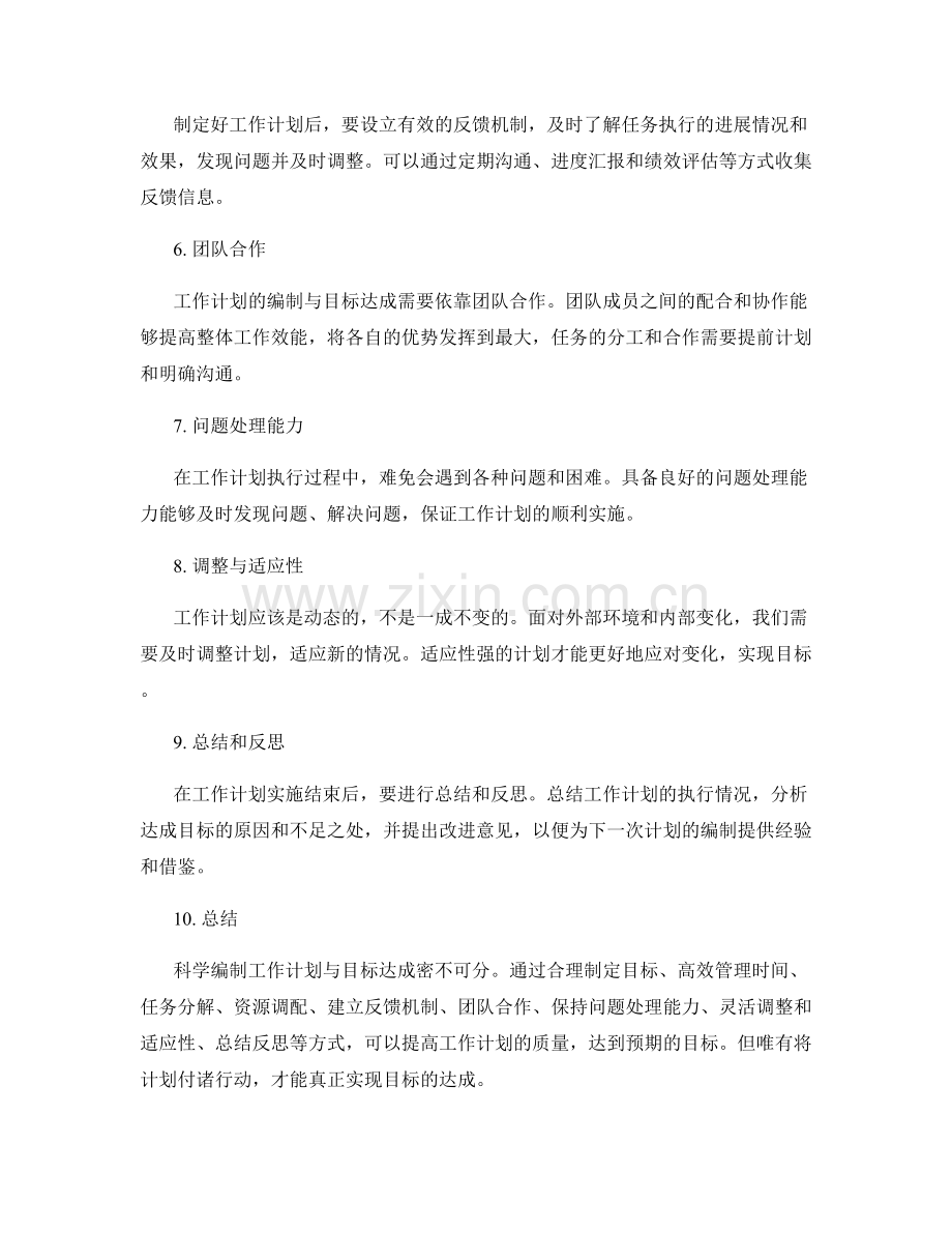 工作计划的科学编制与目标达成.docx_第2页