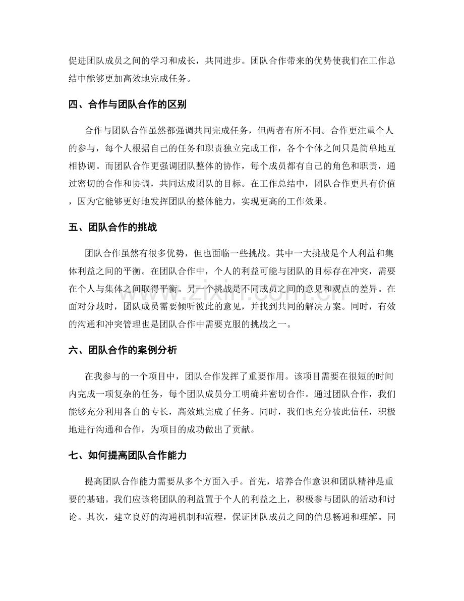 工作总结的团队合作与合作.docx_第2页