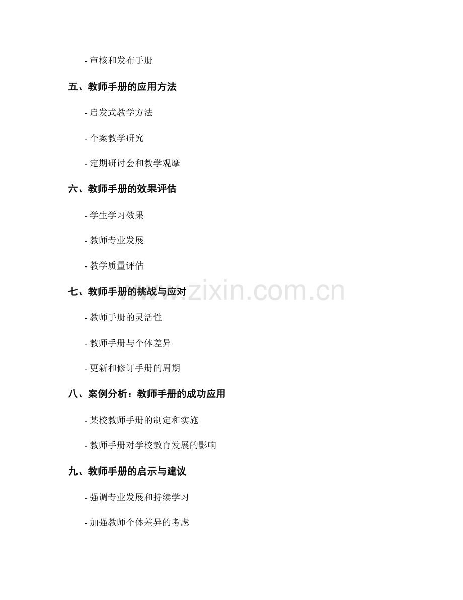 教师手册的制定与应用：提高教师教学水平.docx_第2页