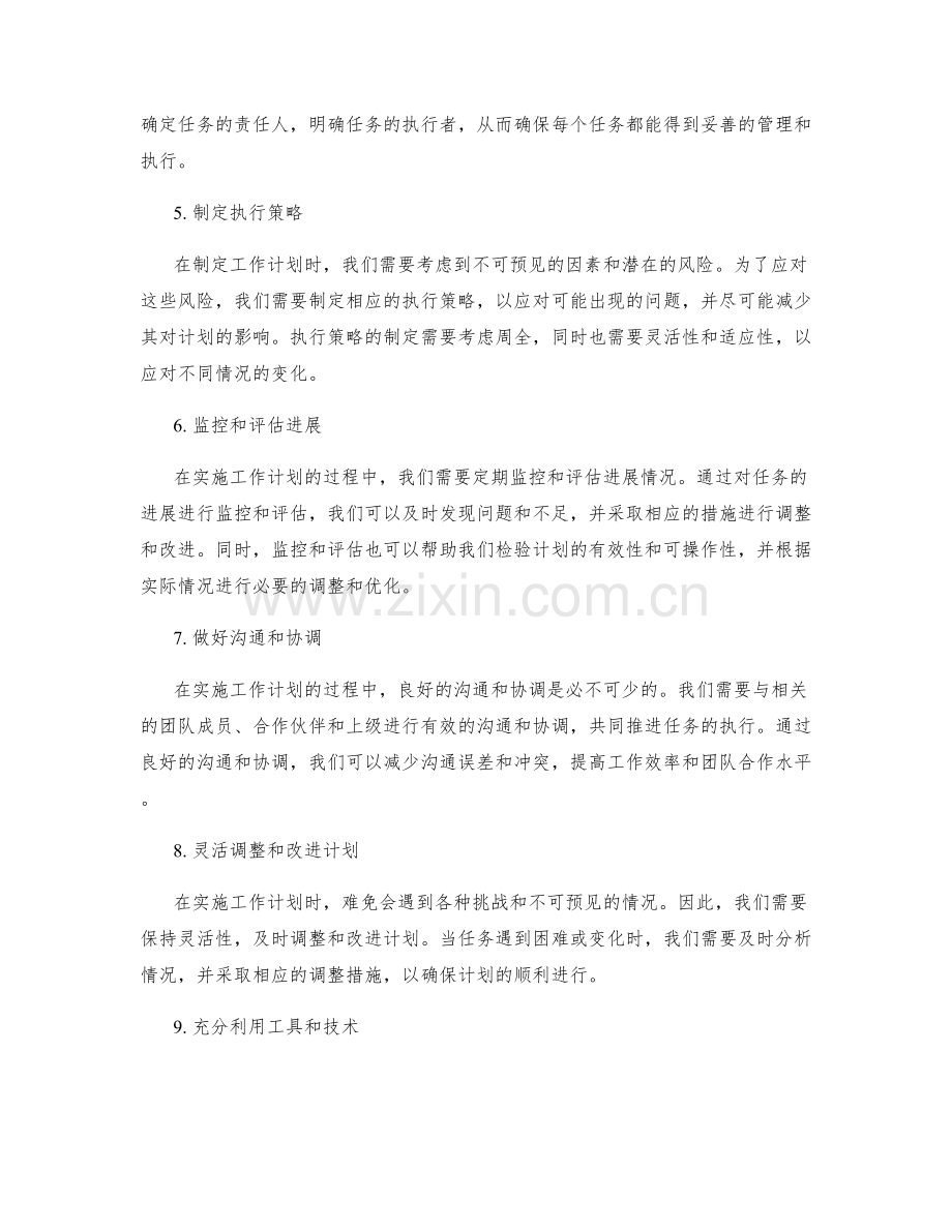 工作计划制定方法及实施步骤.docx_第2页