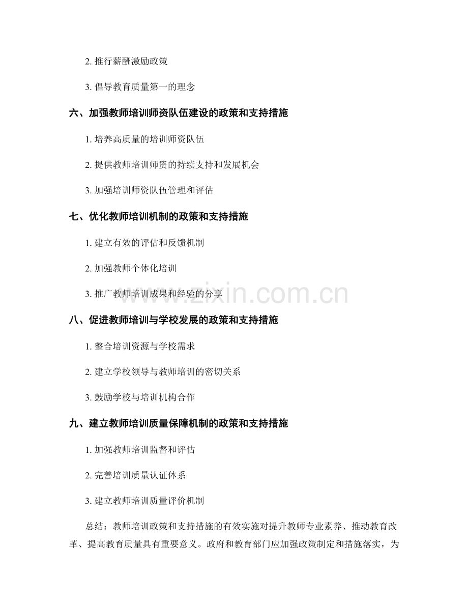 推动教师培训的政策和支持措施.docx_第2页