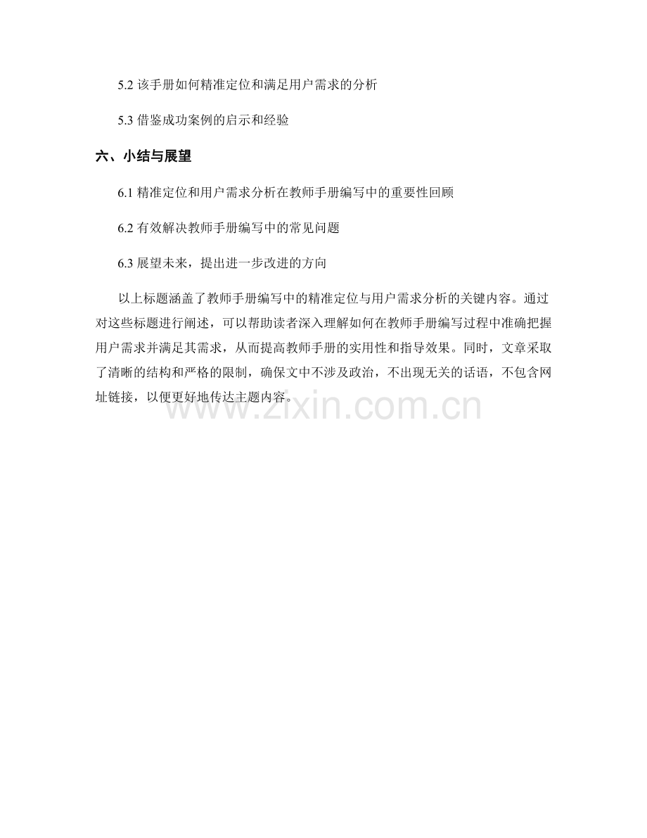 教师手册编写中的精准定位与用户需求分析.docx_第2页
