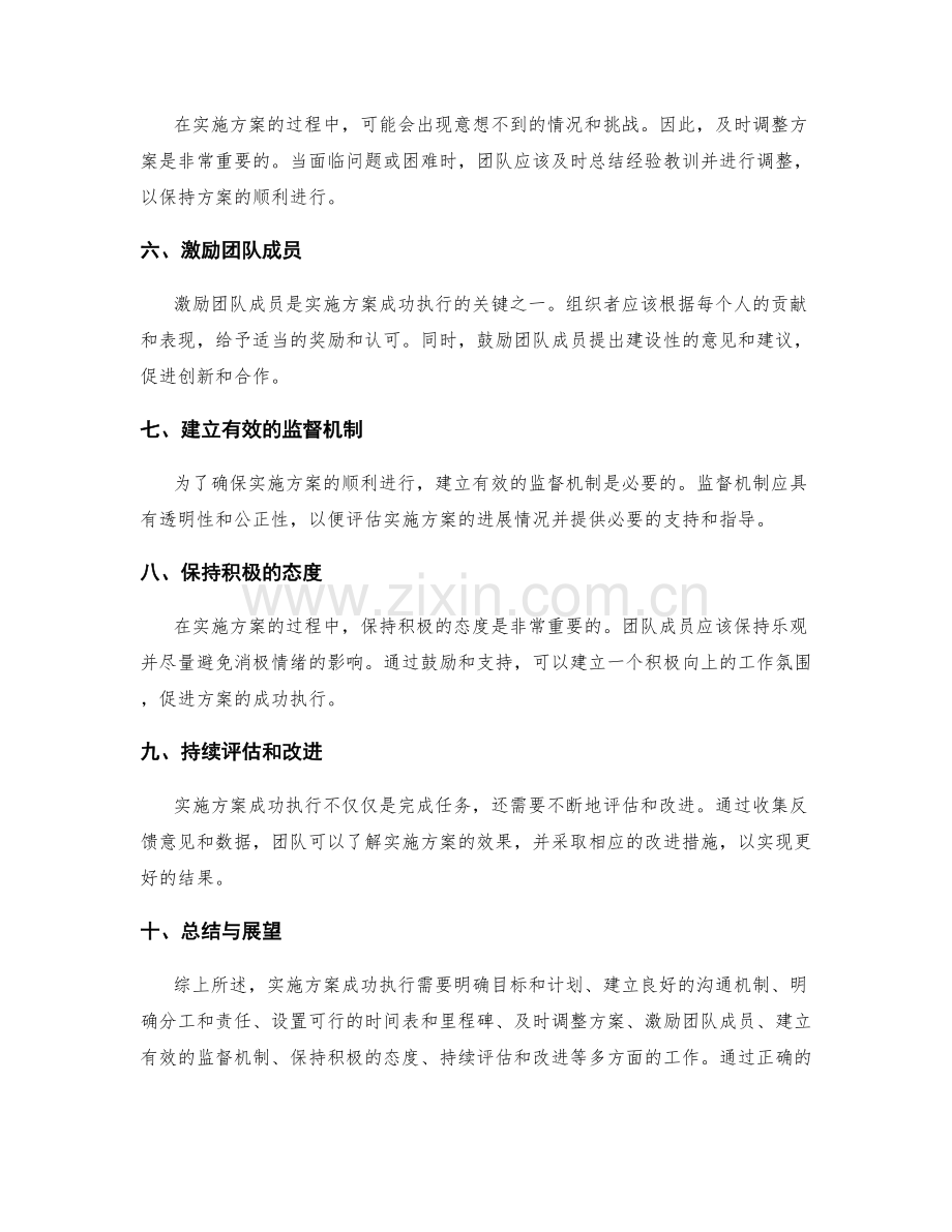 实施方案成功执行指南.docx_第2页