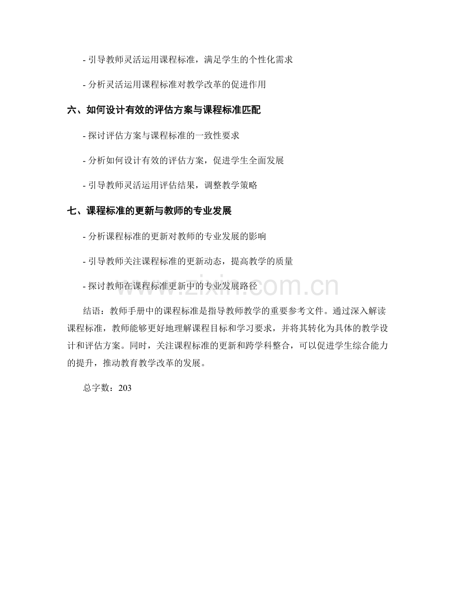 教师手册中的课程标准解读.docx_第2页