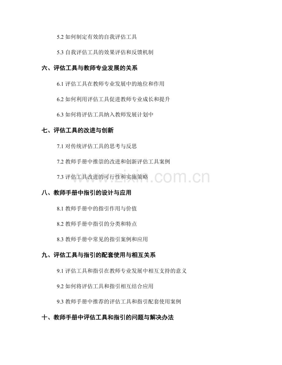 教师手册中的评估工具和指引.docx_第2页