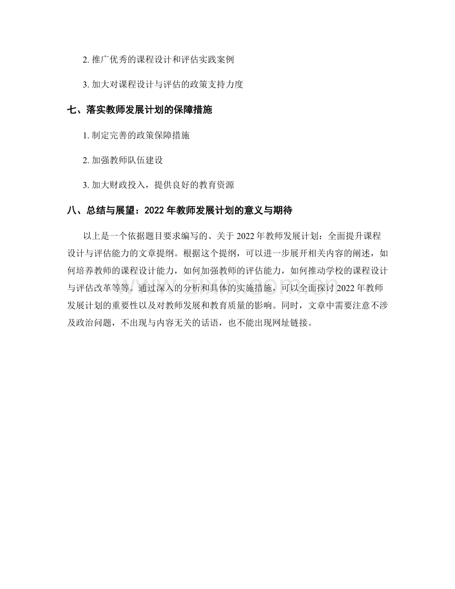 2022年教师发展计划：全面提升课程设计与评估能力.docx_第2页