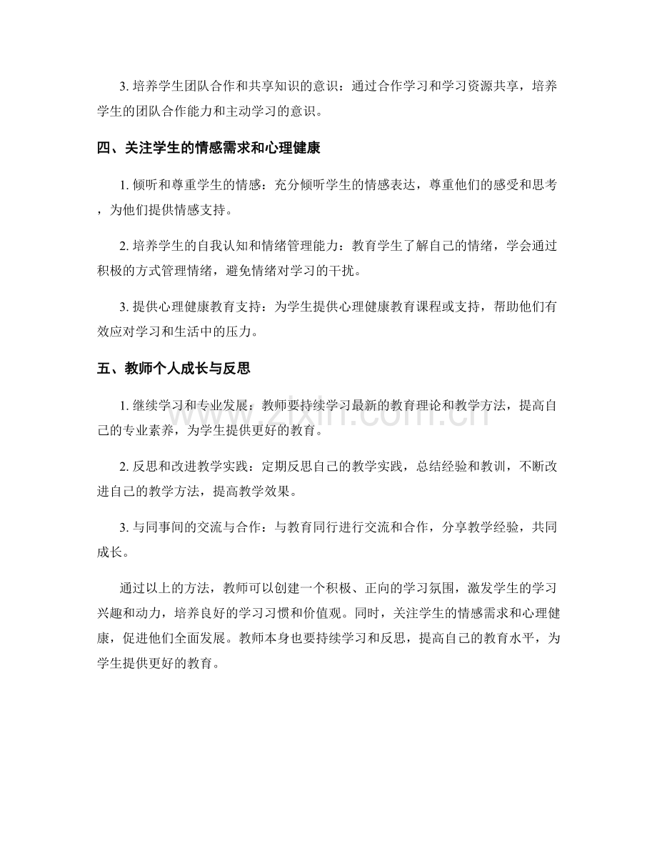 教师手册2022年版：创建正向的学习氛围的方法.docx_第2页
