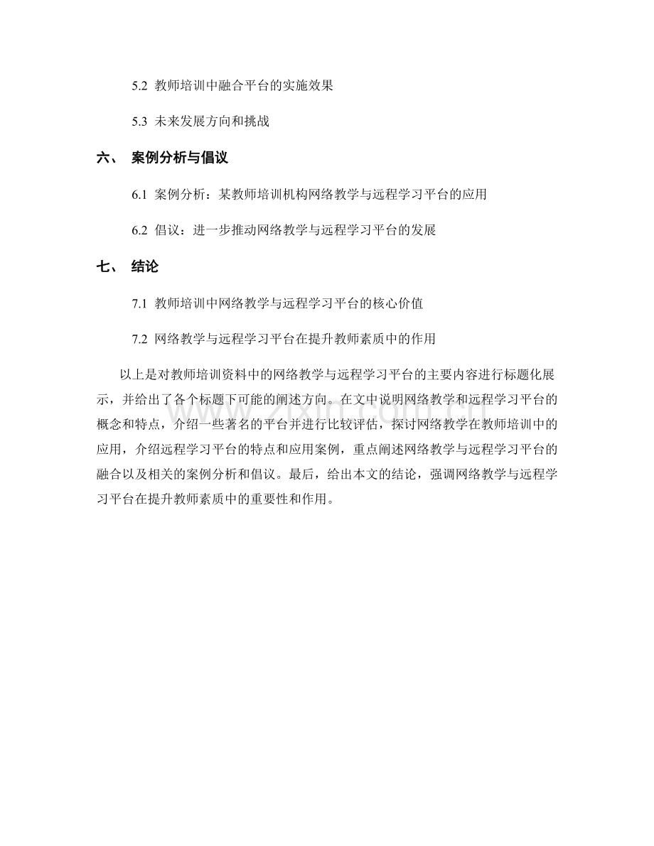教师培训资料中的网络教学与远程学习平台.docx_第2页