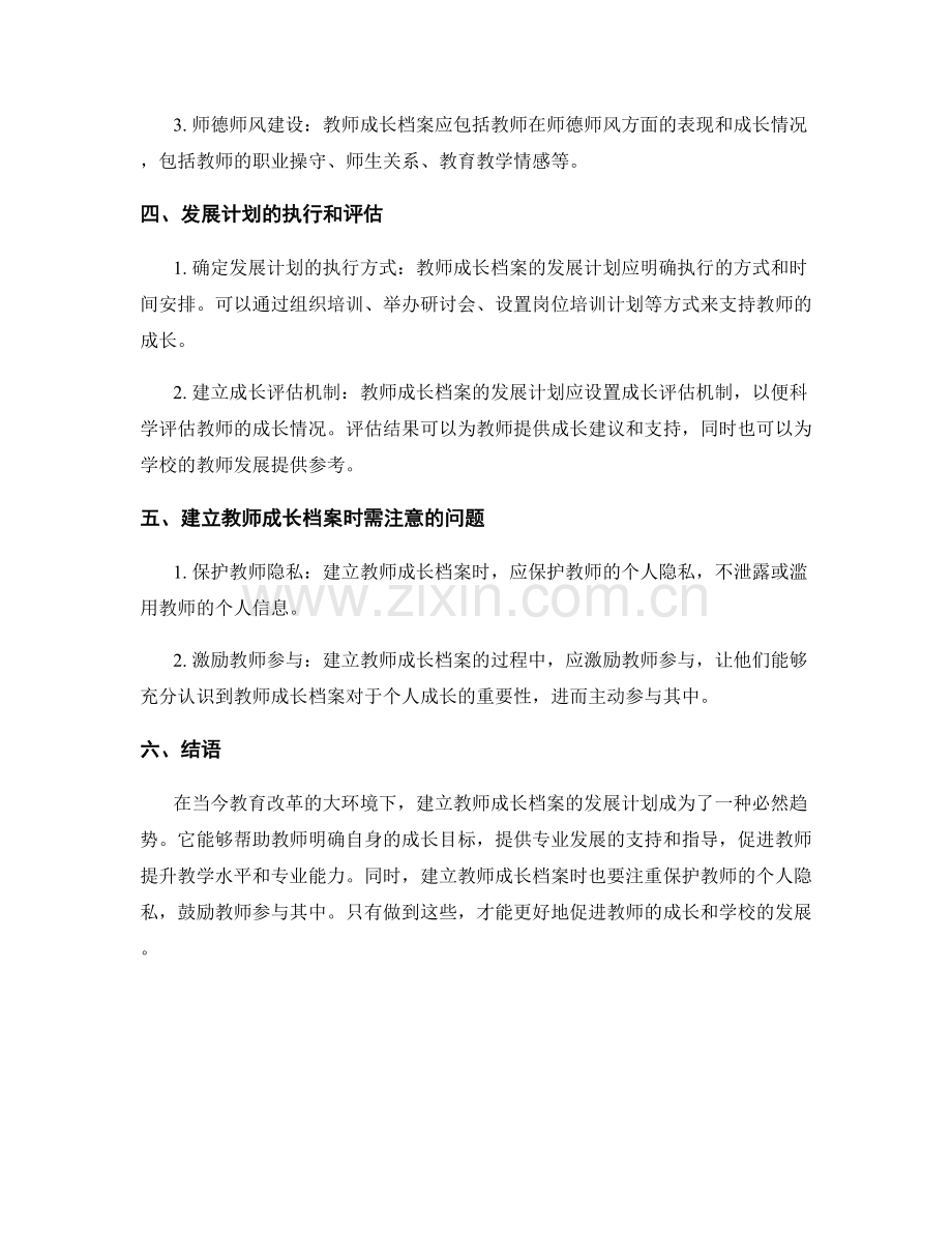 建立教师成长档案的发展计划.docx_第2页