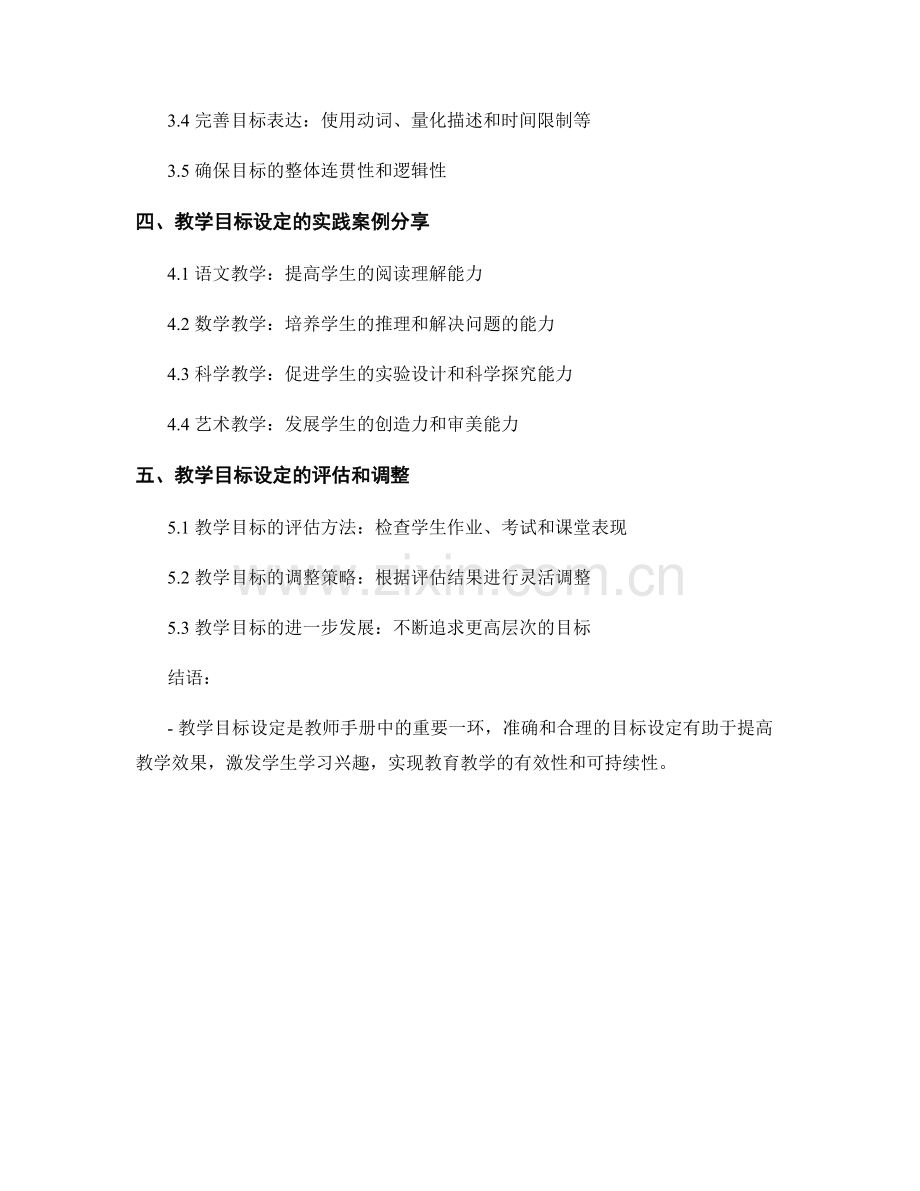 教师手册中的教学目标设定方法.docx_第2页
