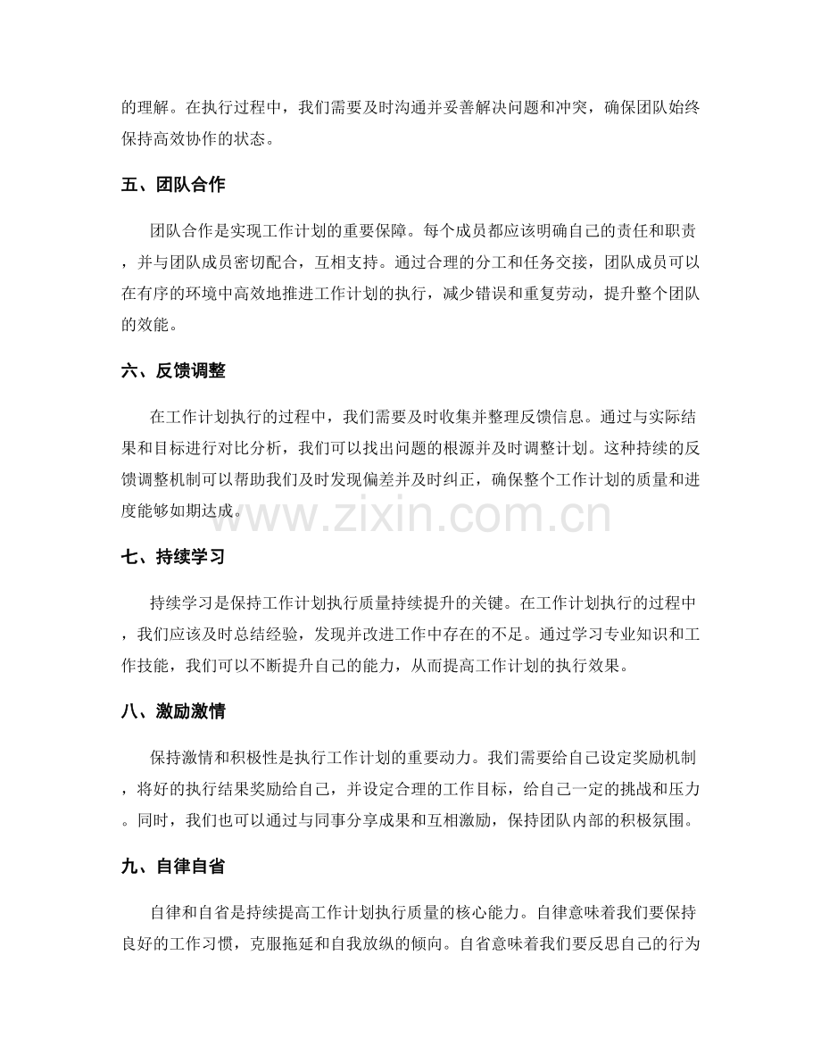 提高工作计划执行质量的关键技巧和方法.docx_第2页