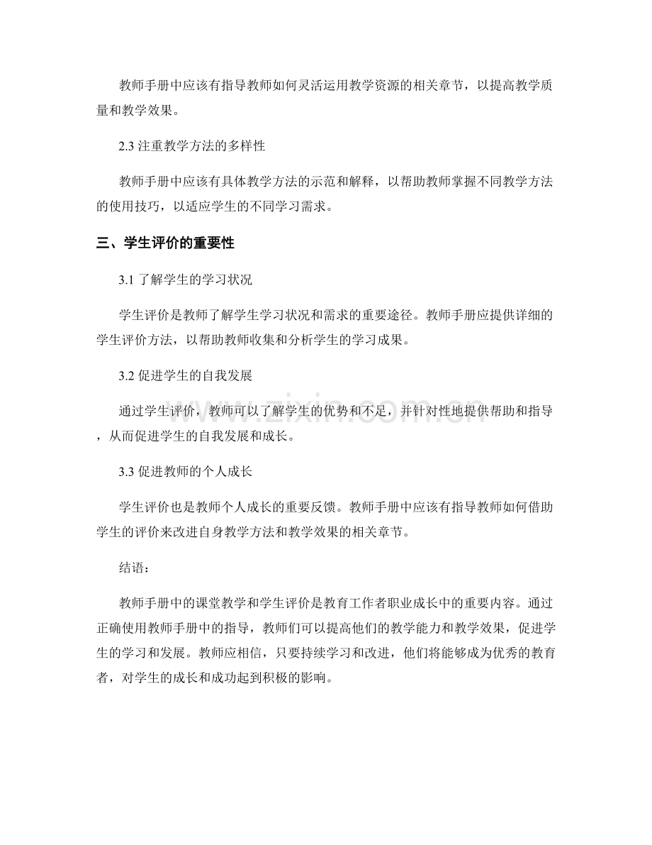 教师手册中的课堂教学与学生评价.docx_第2页