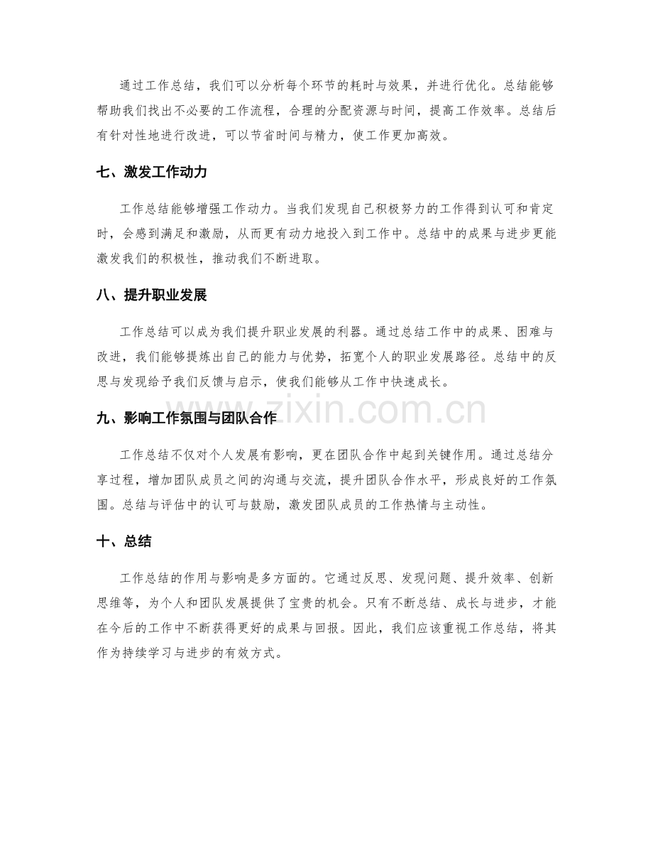 工作总结的作用与影响.docx_第2页