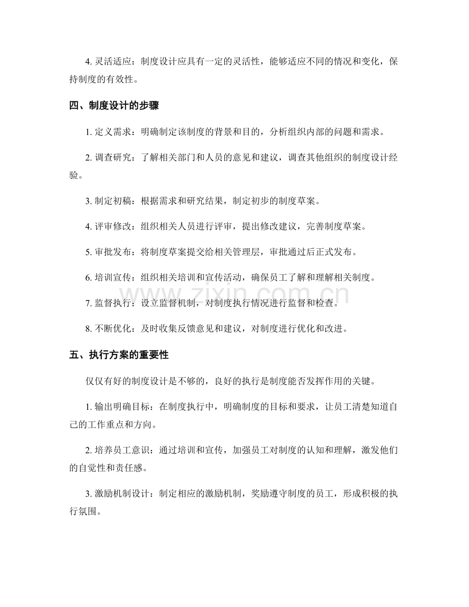 管理制度的设计与执行方案.docx_第2页