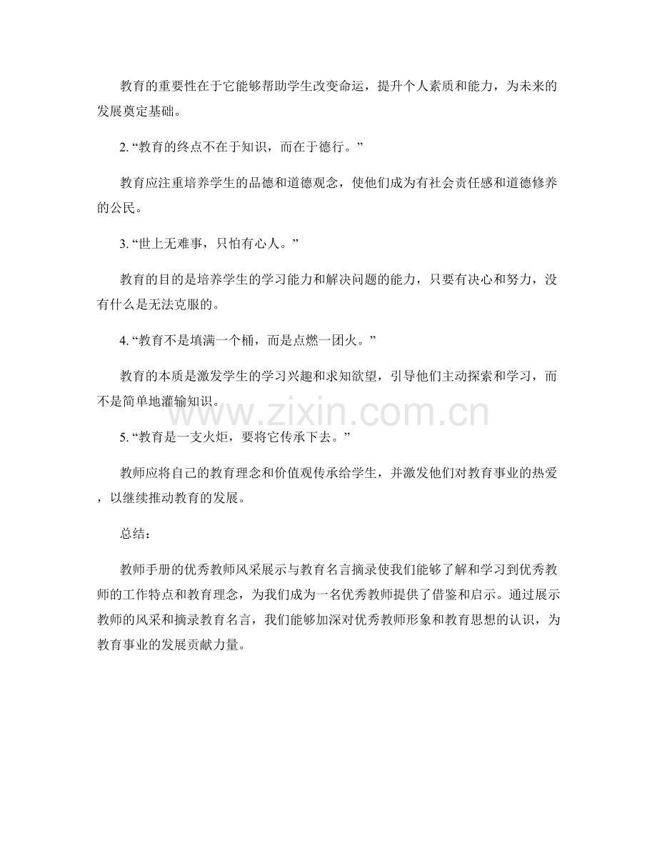 教师手册的优秀教师风采展示与教育名言摘录.docx_第2页