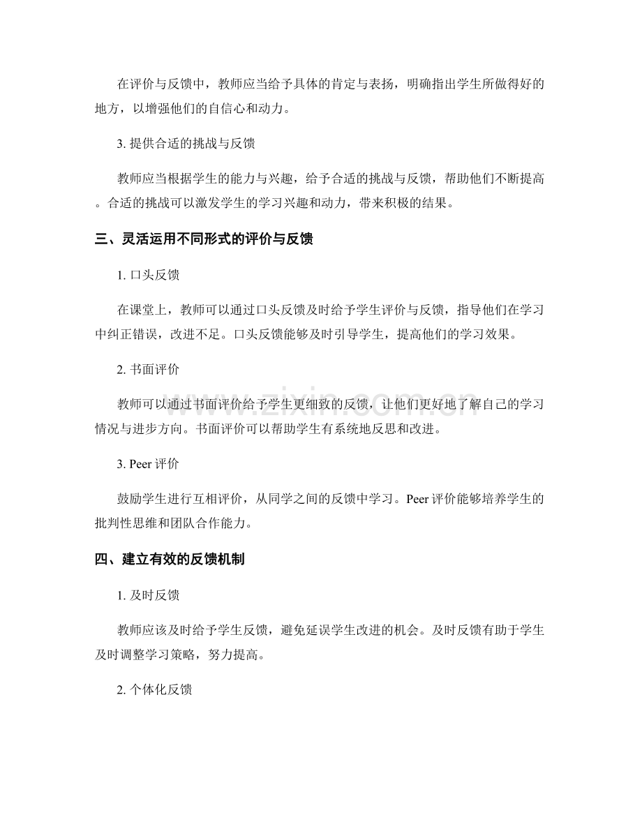 教师手册中的评价与反馈原则与技巧.docx_第2页