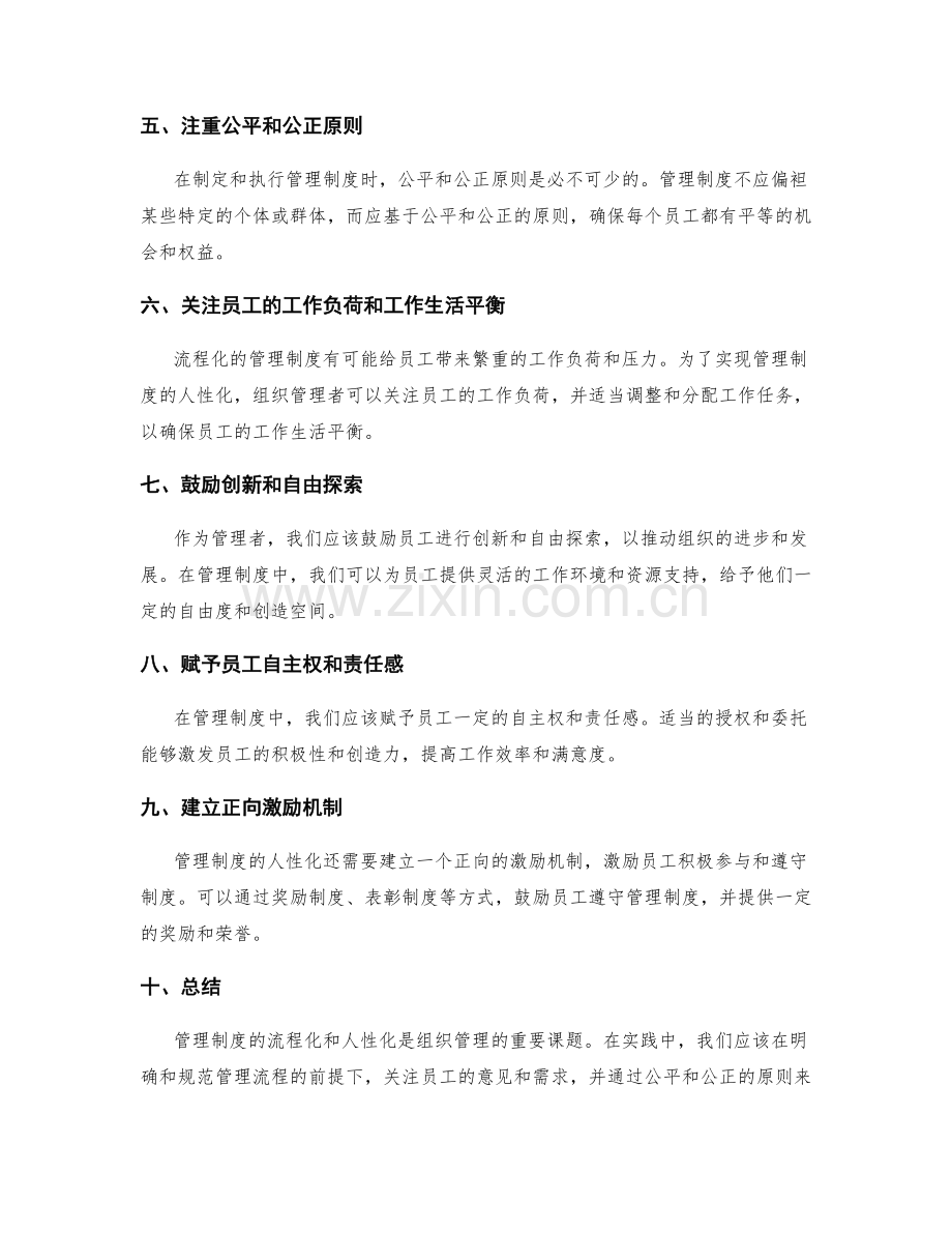 管理制度的流程化与人性化平衡.docx_第2页