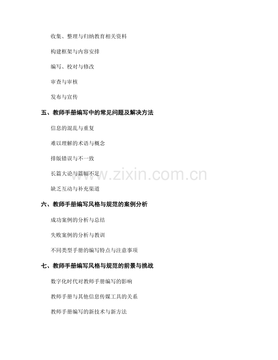 教师手册的编写风格与规范.docx_第2页