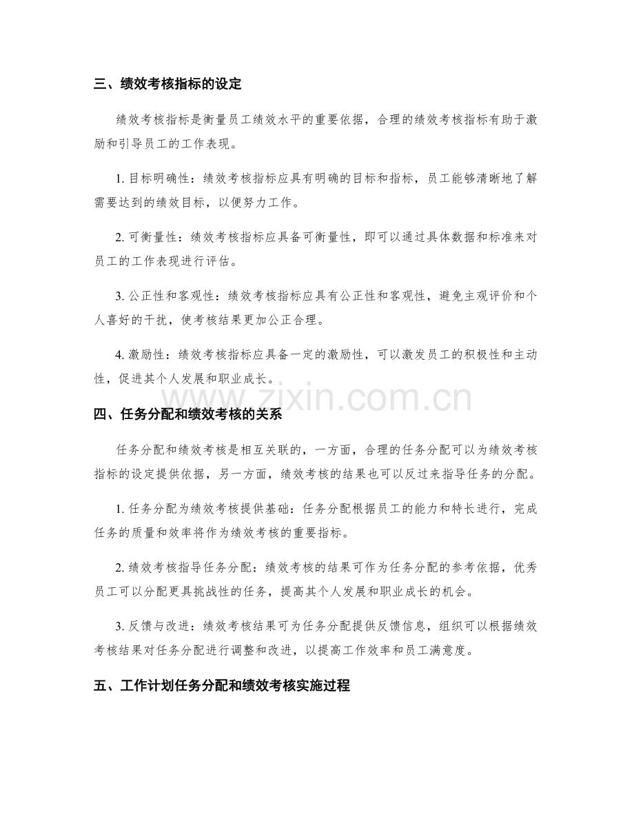 工作计划的任务合理分配与绩效考核指标设定.docx_第2页