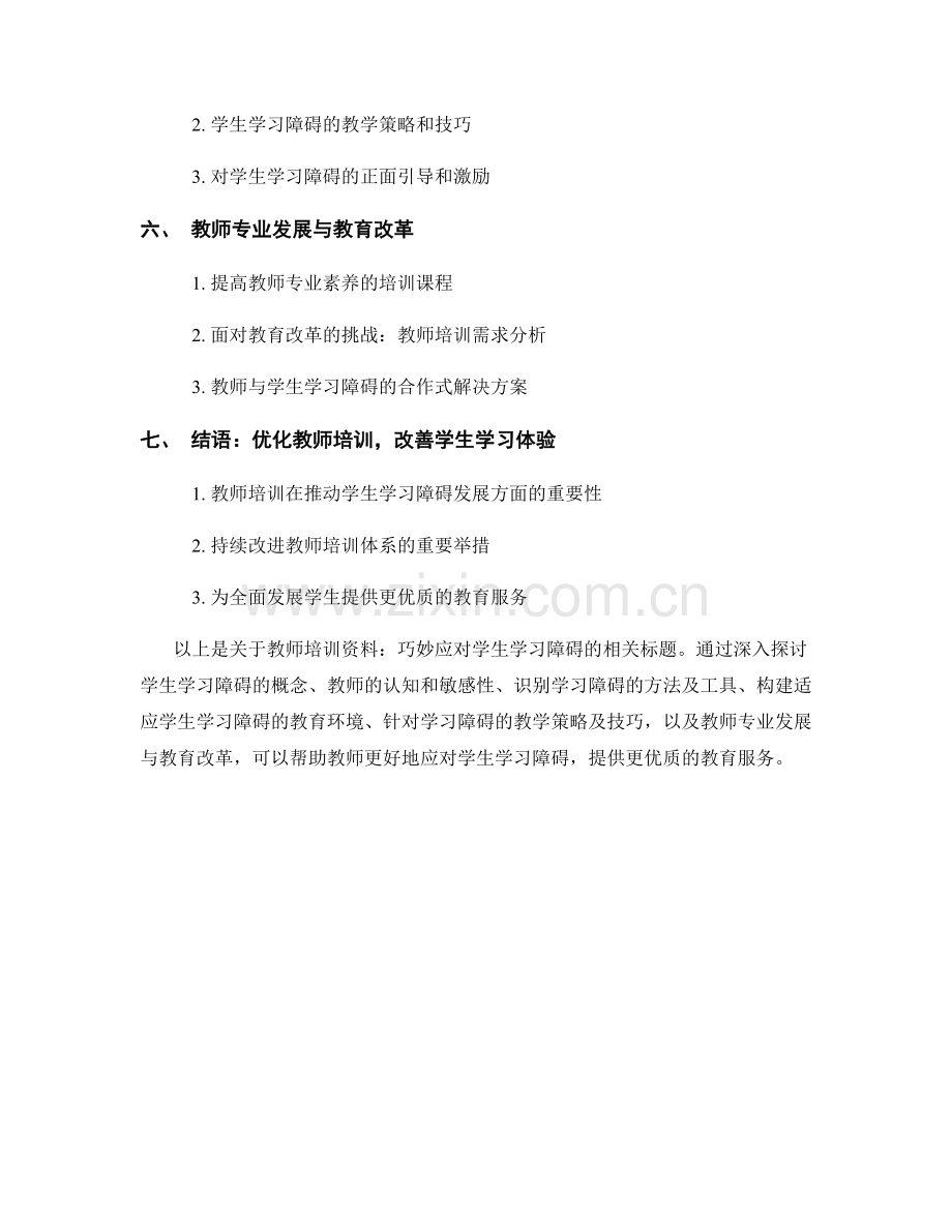 教师培训资料：巧妙应对学生学习障碍.docx_第2页