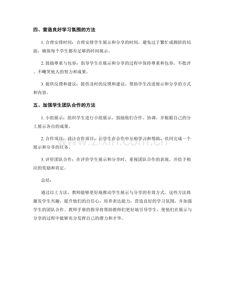 教师手册：推动学生展示与分享的有效方法.docx_第2页