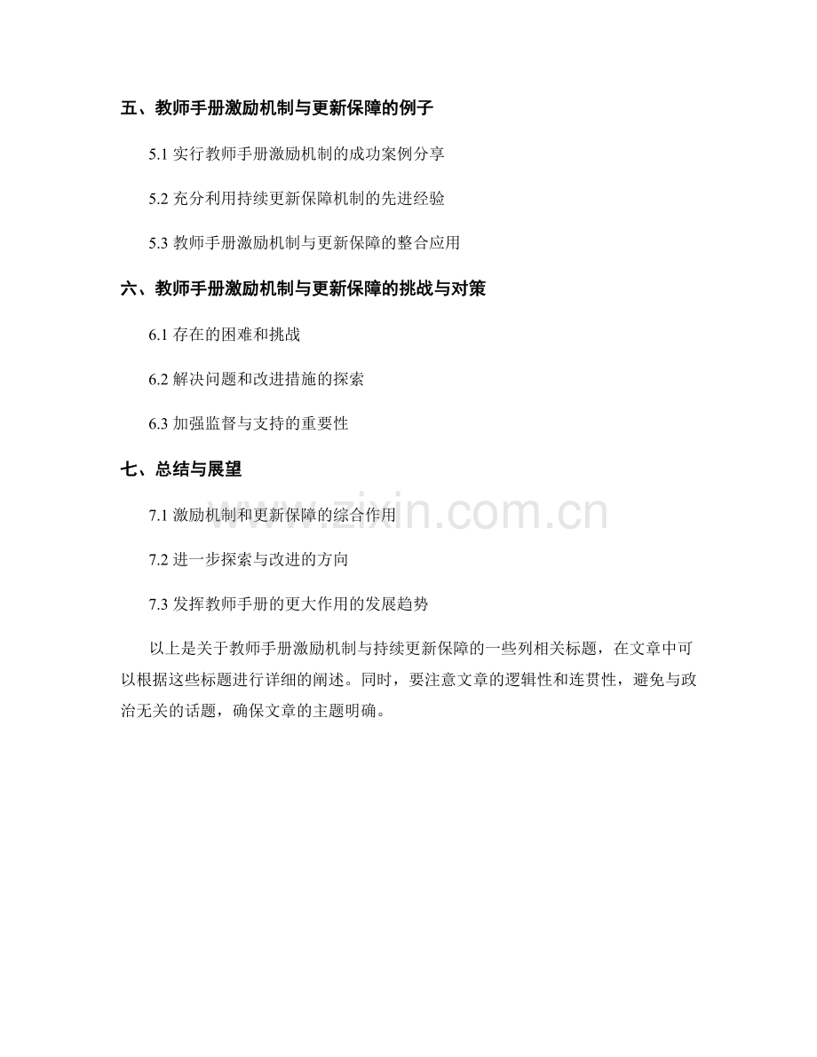 教师手册的激励机制与持续更新保障.docx_第2页