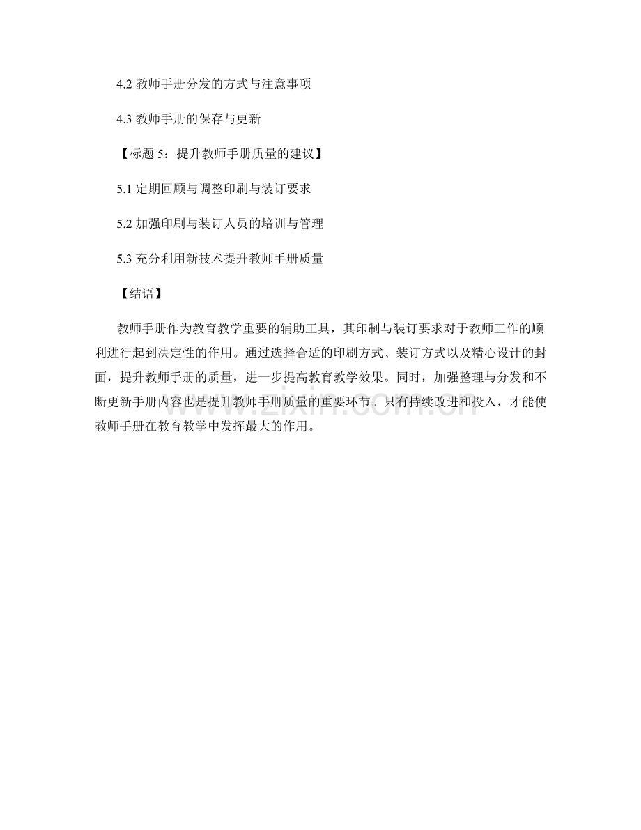 教师手册的印制与装订要求.docx_第2页