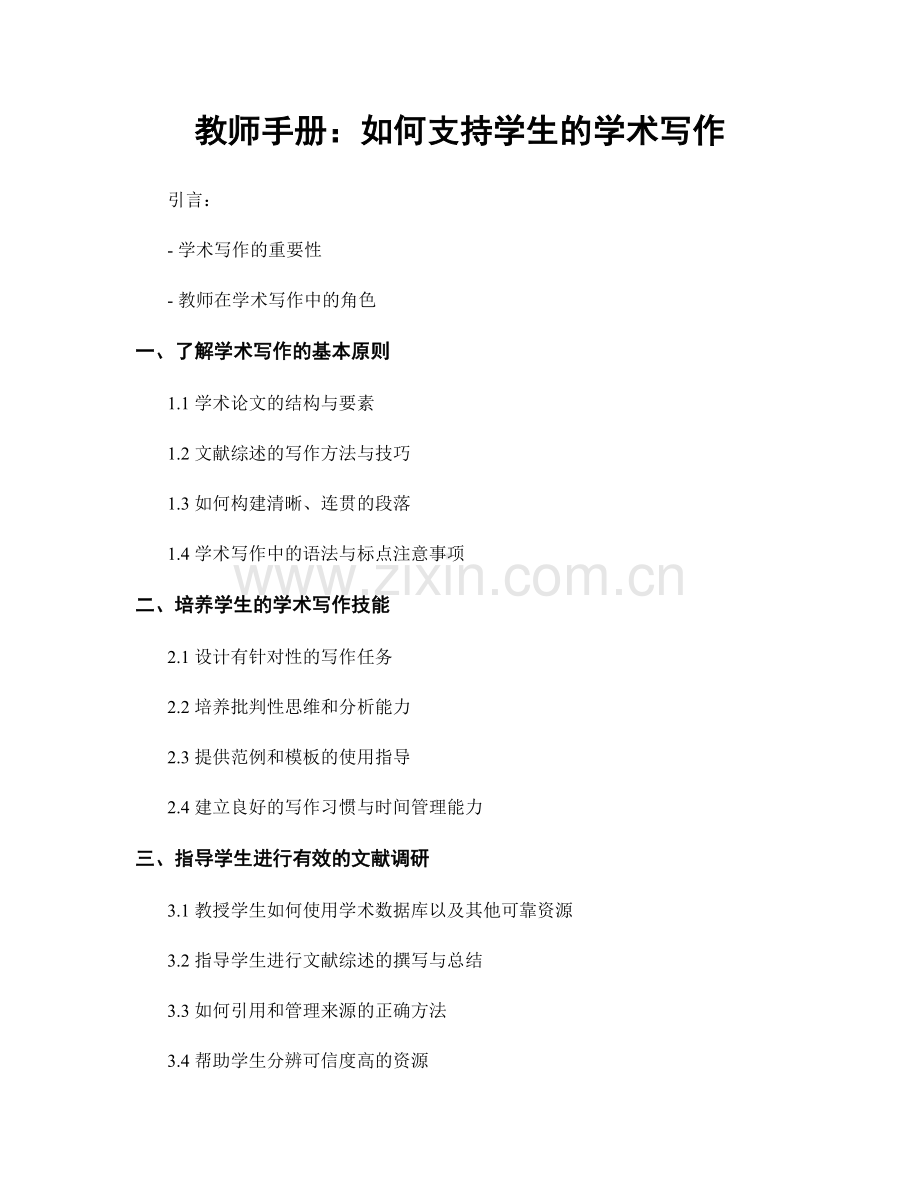 教师手册：如何支持学生的学术写作.docx_第1页