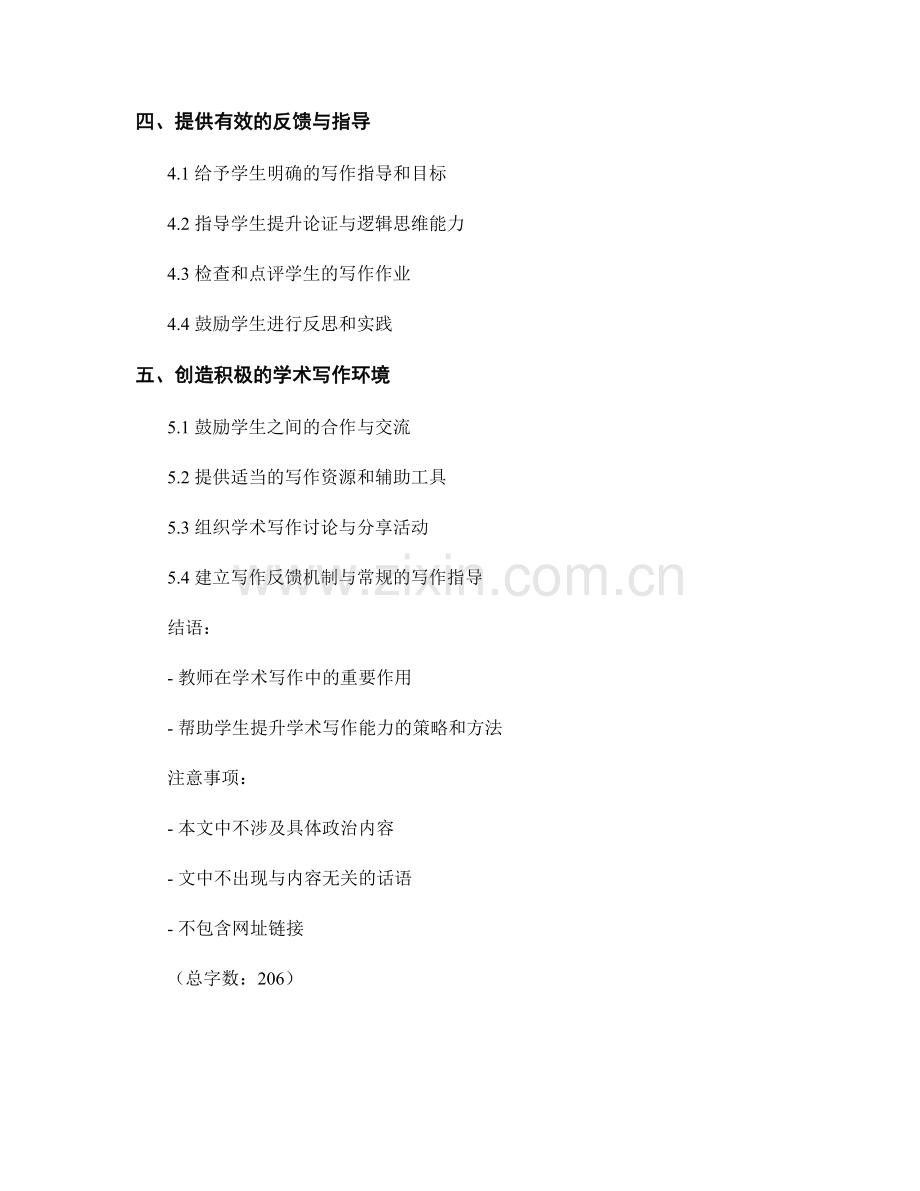 教师手册：如何支持学生的学术写作.docx_第2页