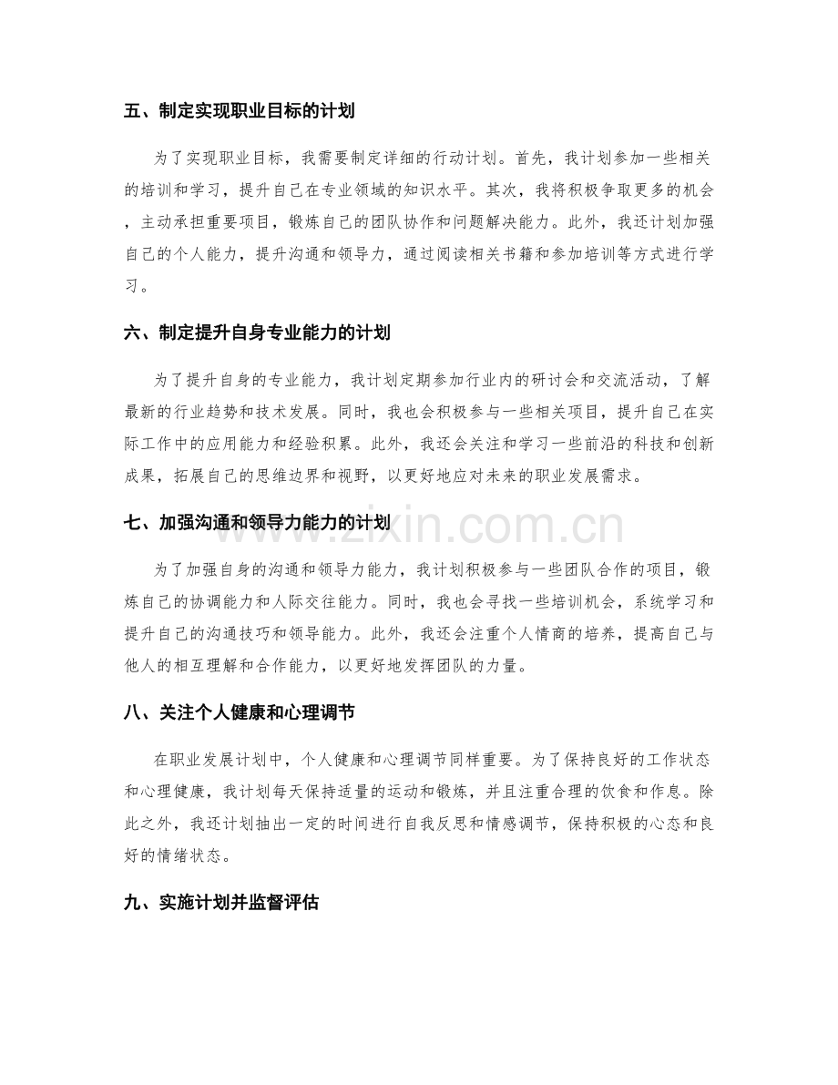 年终总结的成果评估和职业发展规划.docx_第2页