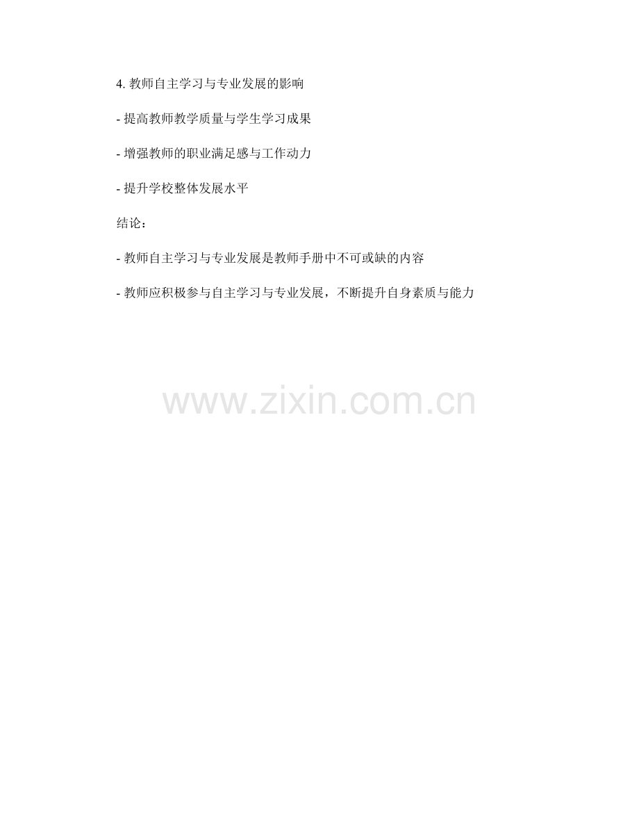 教师手册中的教师自主学习与专业发展.docx_第2页