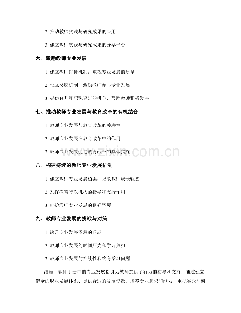教师手册中的专业发展指引.docx_第2页