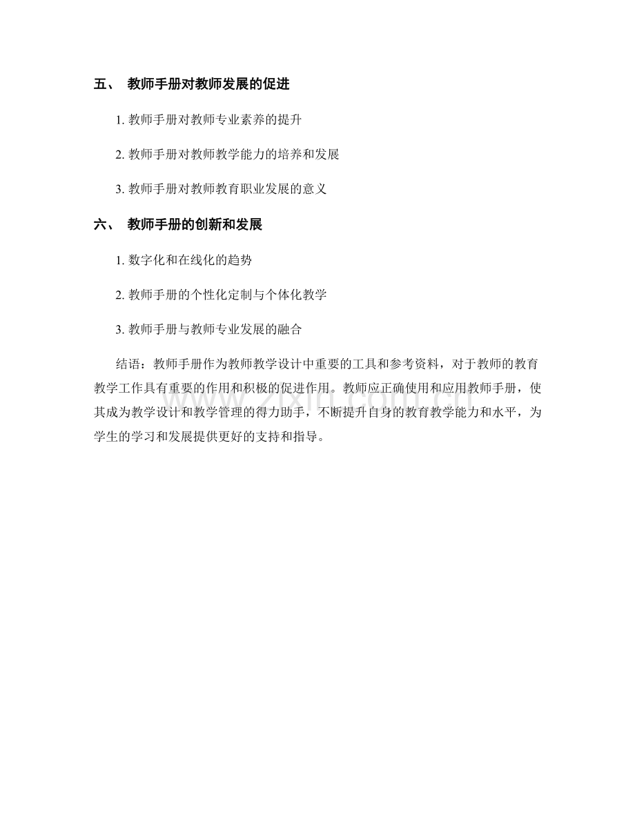 教师手册在教学设计中的作用及应用.docx_第2页