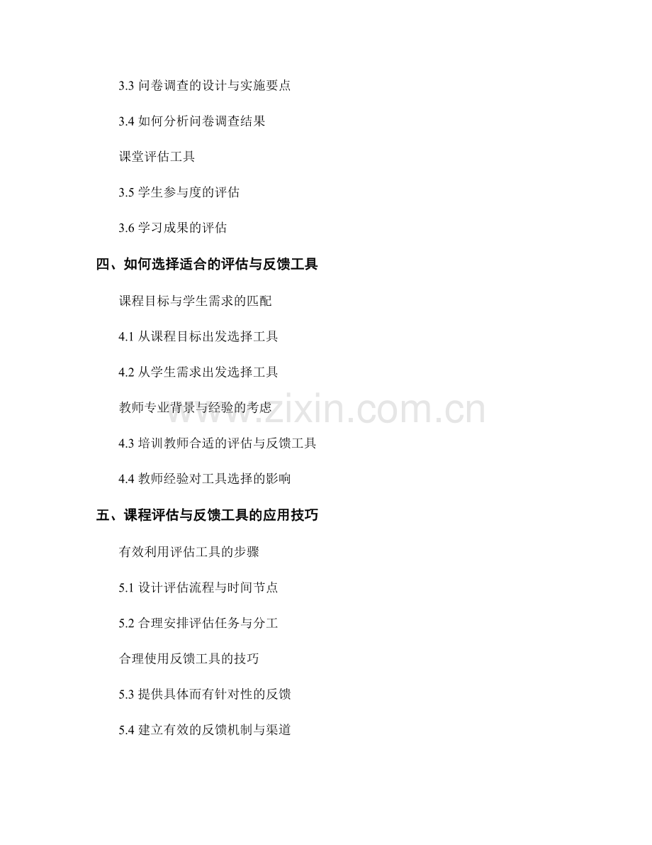 教师手册中的课程评估与反馈工具选用与应用.docx_第2页