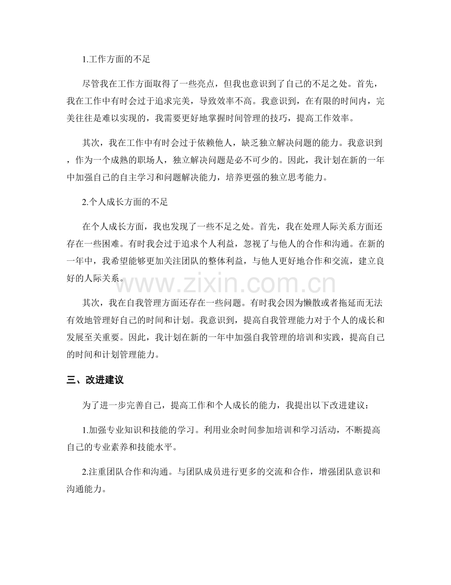 年终总结的亮点总结与缺陷完善.docx_第2页