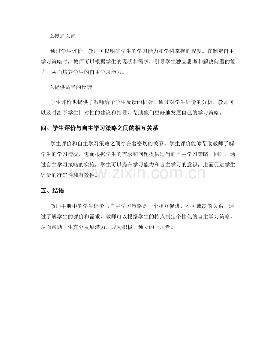 教师手册中的学生评价与自主学习策略.docx_第2页