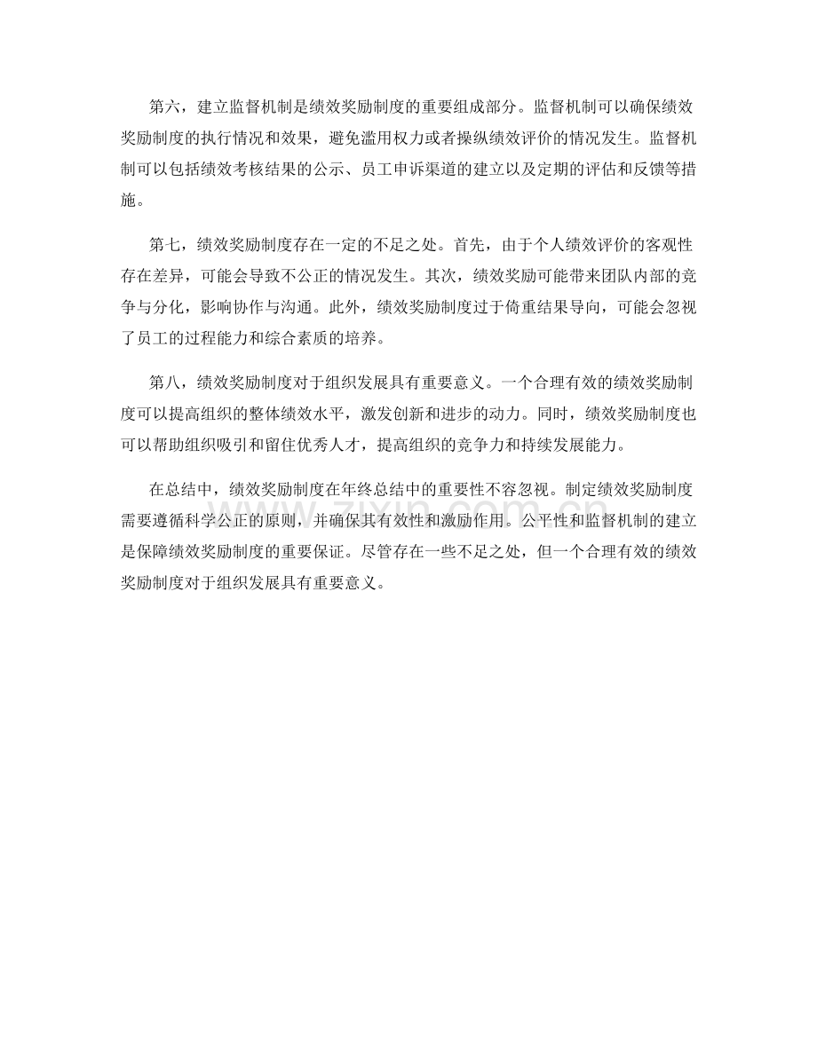 年终总结中的绩效奖励制度.docx_第2页
