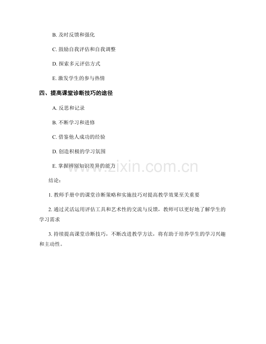 教师手册中的课堂诊断策略与实施技巧.docx_第2页