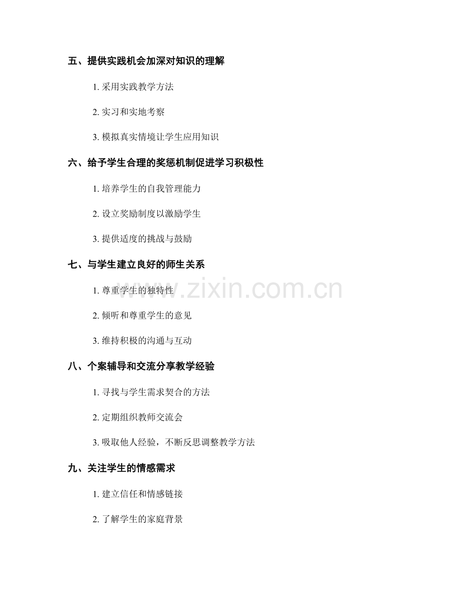 教师培训资料：提高学生学习兴趣的有效途径.docx_第2页