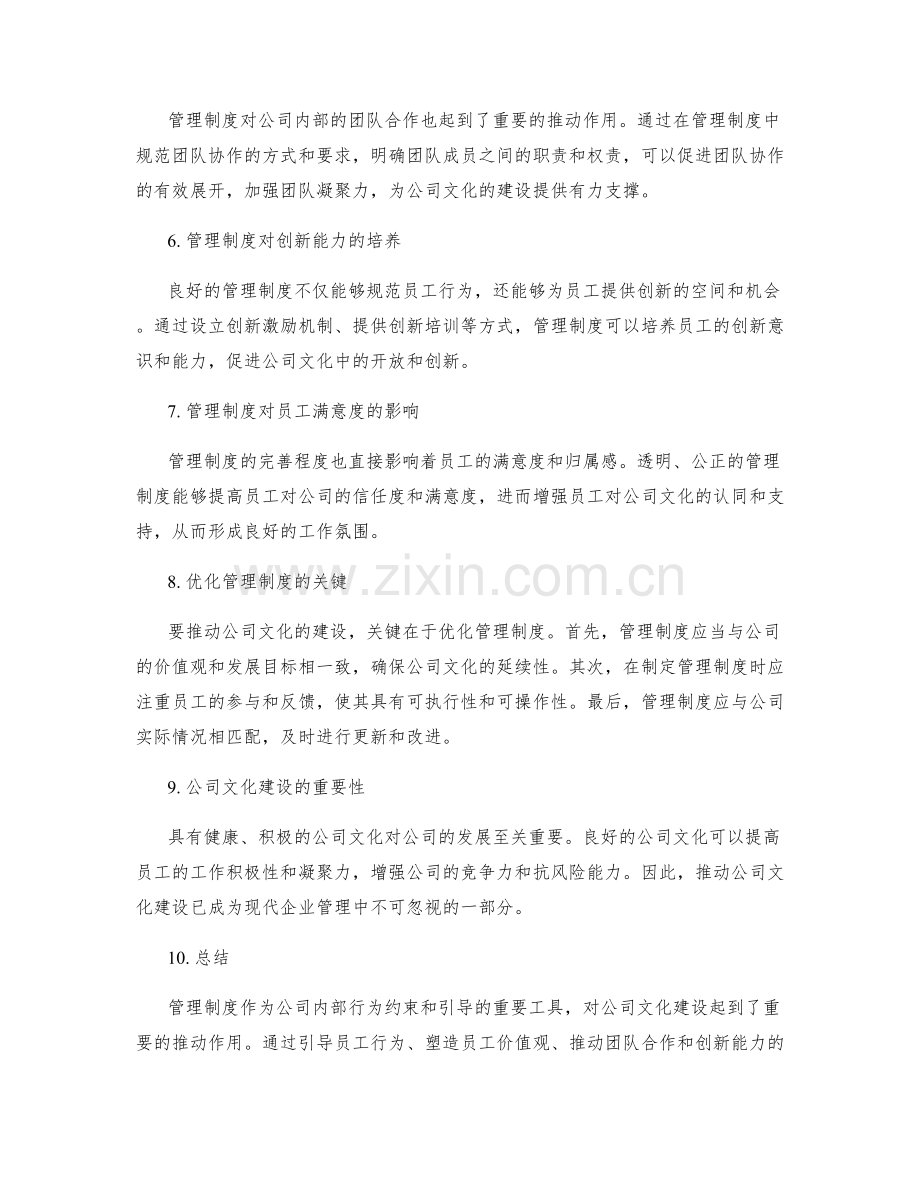 管理制度对公司文化建设.docx_第2页