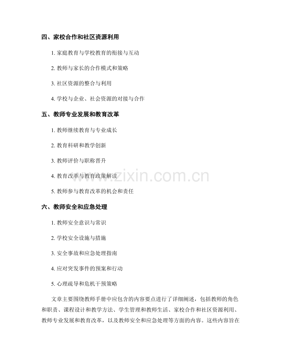 教师手册中应包含的内容要点汇总.docx_第2页