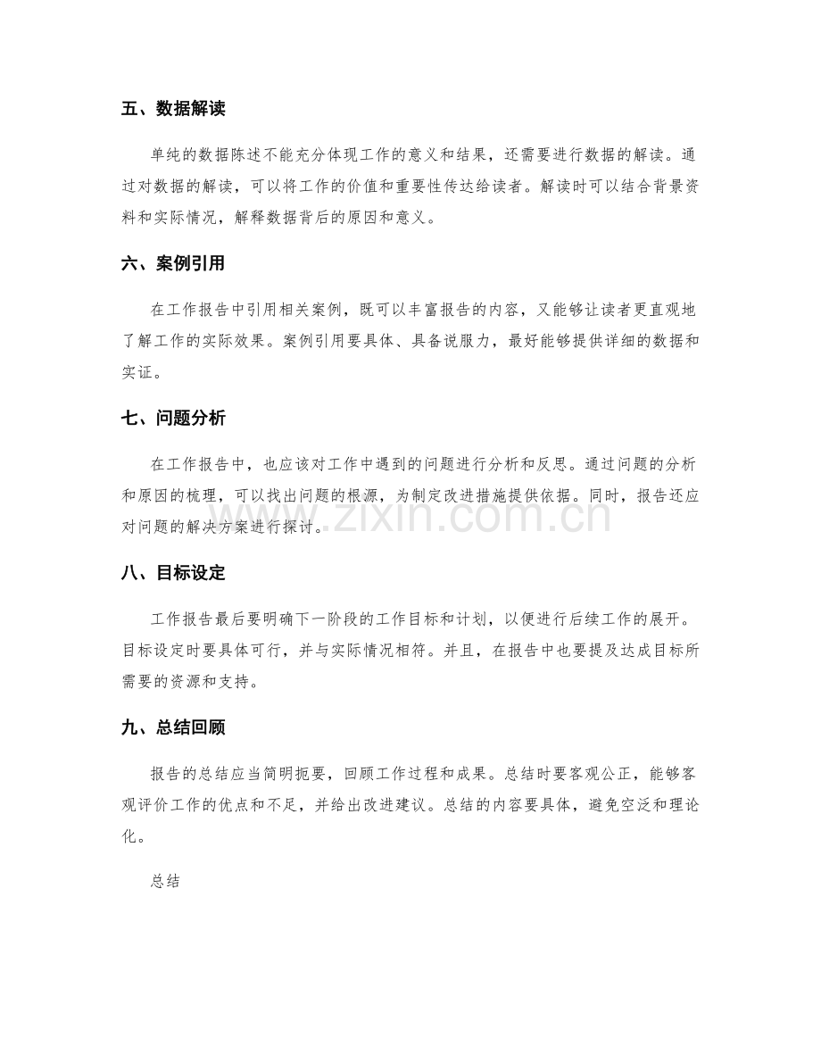 工作报告的撰写技巧和数据分析.docx_第2页