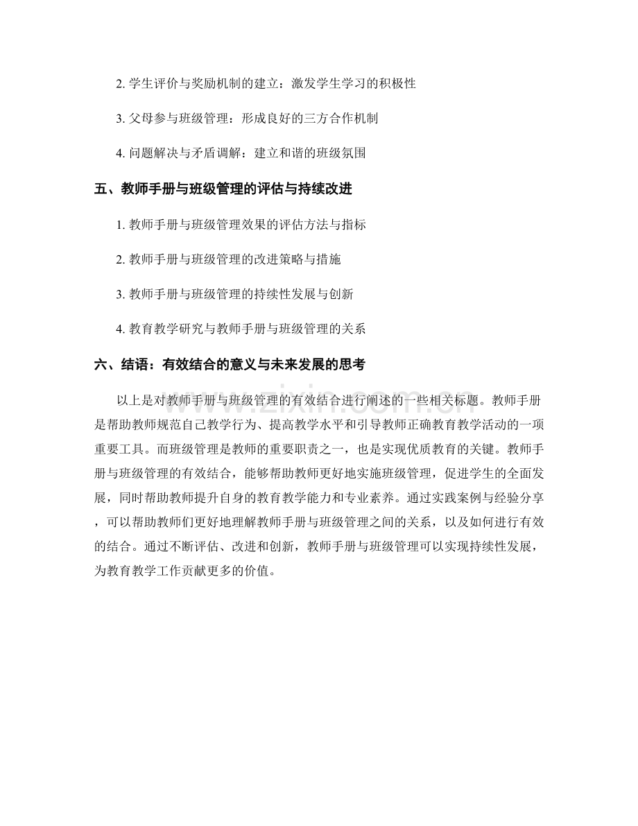 教师手册与班级管理的有效结合.docx_第2页