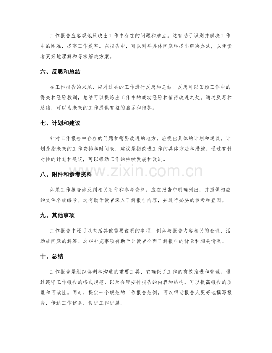 工作报告的格式规范和范例.docx_第2页