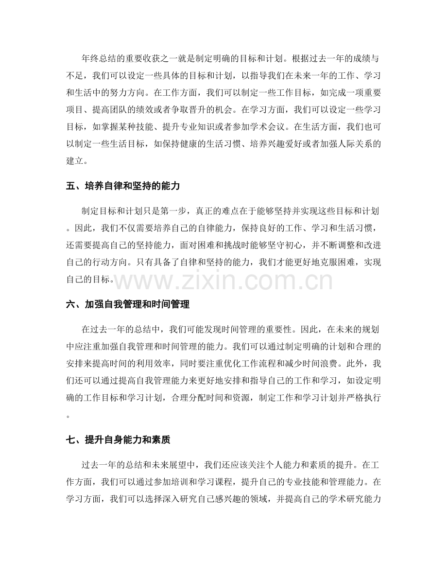 年终总结的重要收获与未来展望.docx_第2页