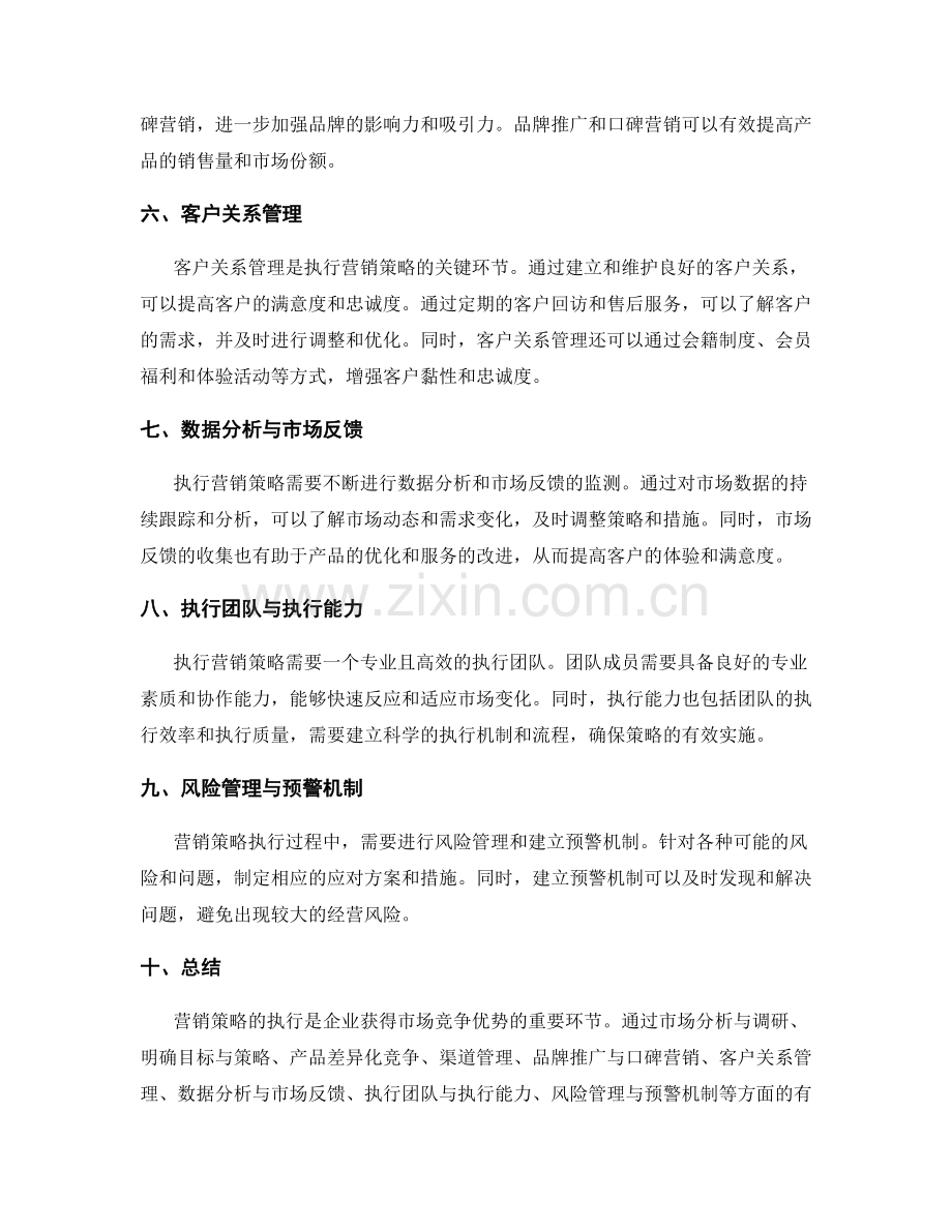 营销策略执行.docx_第2页