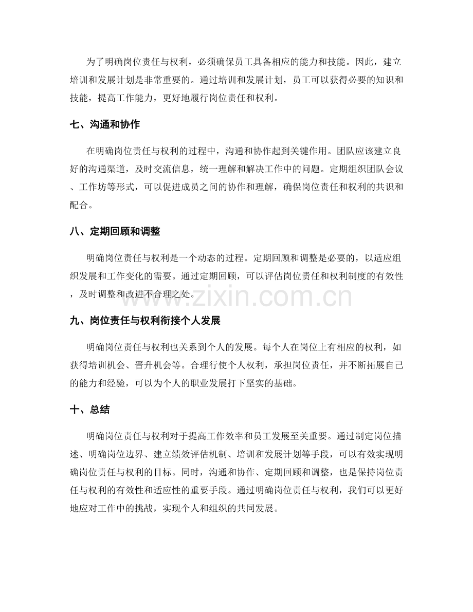 如何明确岗位责任与权利.docx_第2页
