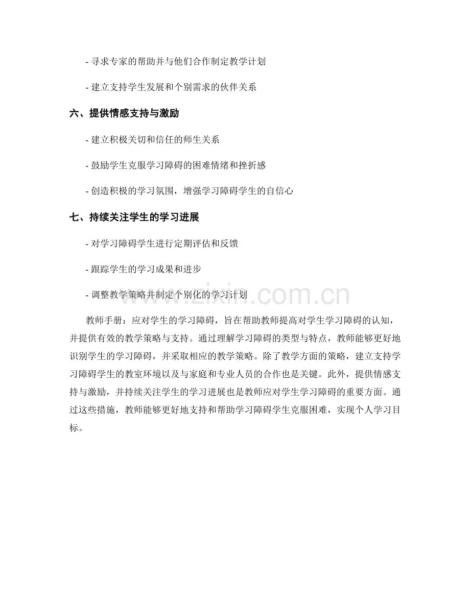 教师手册：应对学生的学习障碍.docx_第2页