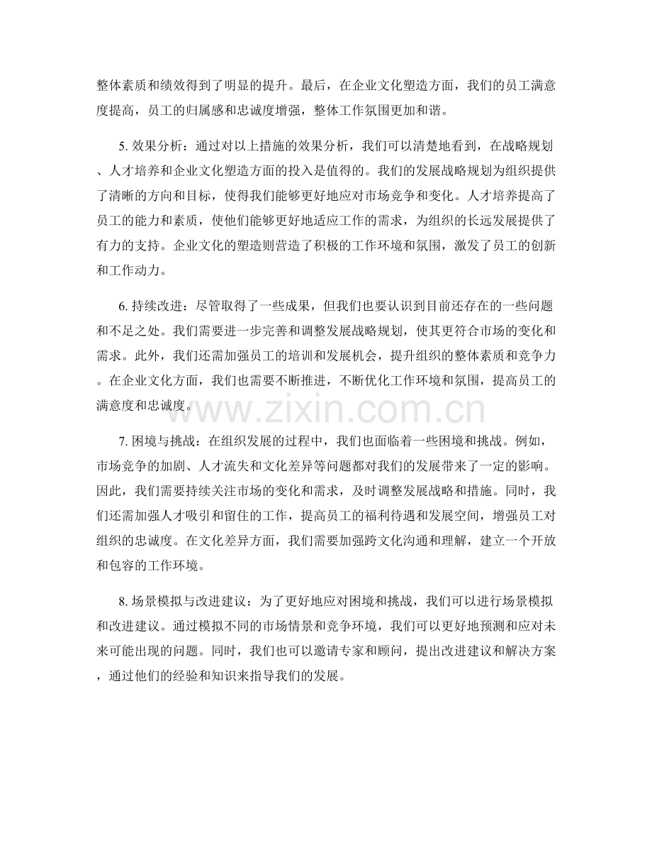 年终总结的组织发展与人才培养的战略规划与企业文化塑造的价值实践研究.docx_第2页