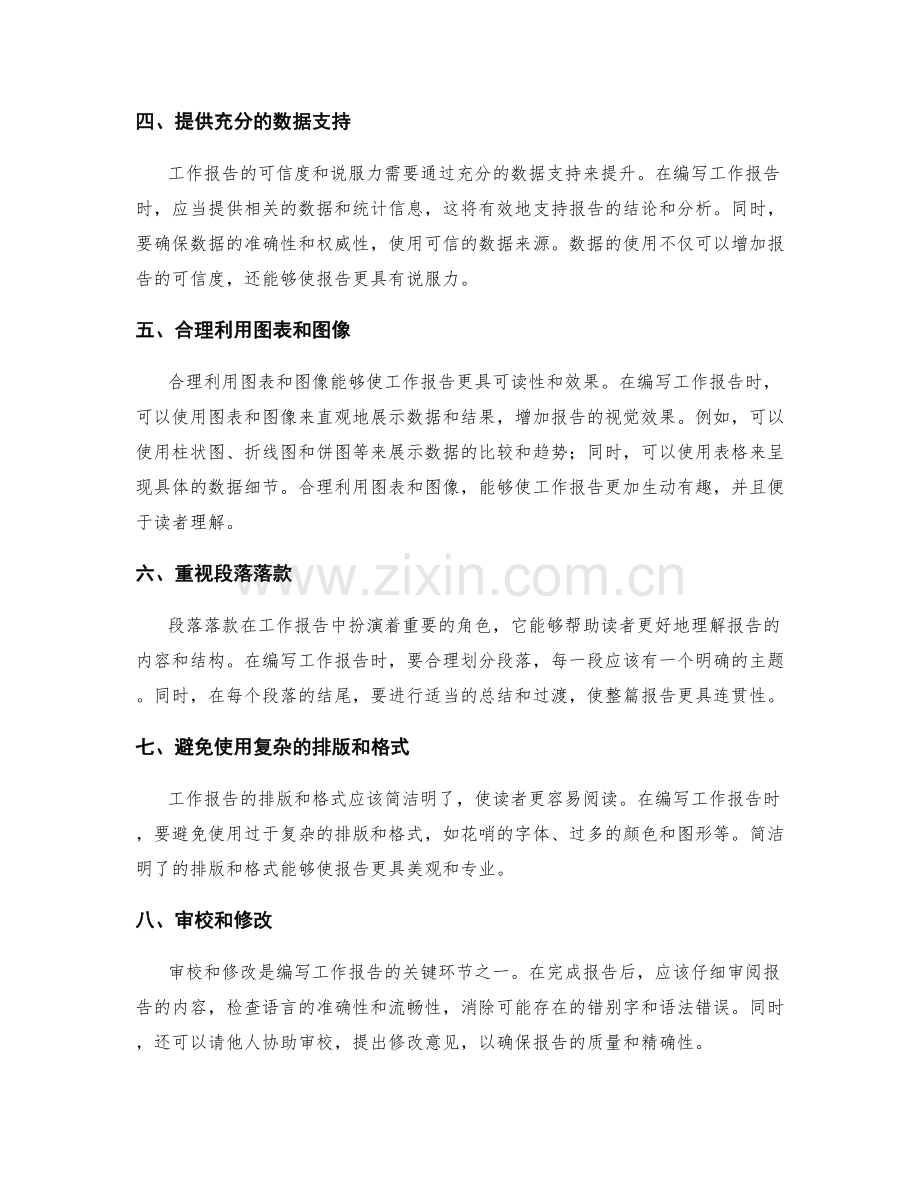 工作报告的格式和表达技巧提升.docx_第2页